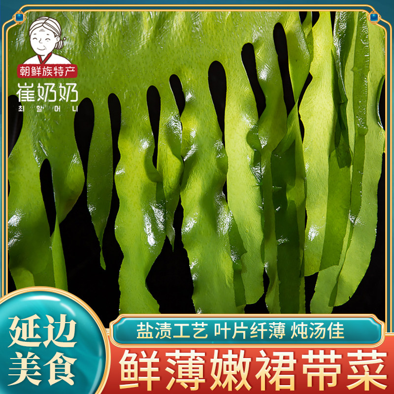 Kelp Sprout kelp Miao Korea made soup Skirt With Vegetable Non Kelp Fry Sea Cabbage Salted Dress With Vegetable Jumphot