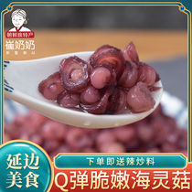 Yanbian gourmet beer dish spicy fried sea spirit mushroom seafood frozen squid sucker fresh aquatic products 400g * 2 bags