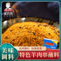 Yanbian Korean Shish kebab material Korean barbecue material dry material dipping material Yanbian Meitian skewer material seasoning 28g bag