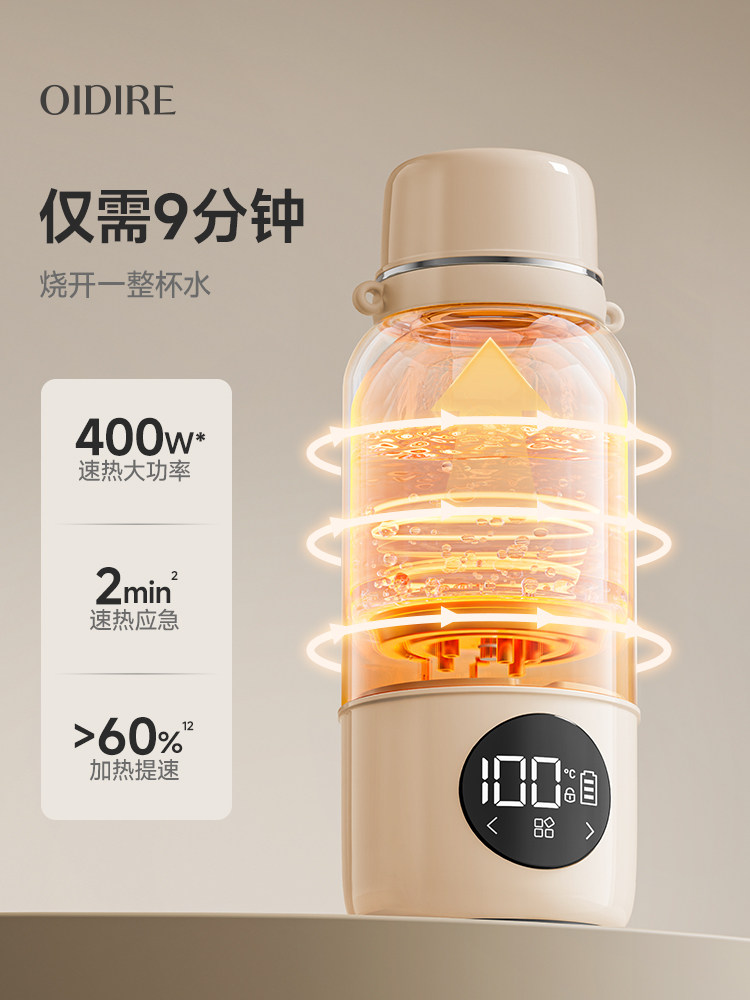 Oidire Portable Kettle Car-Mounted Water Boiling Cup Milk Making Cup USB Constant Temperature Kettle for Babies