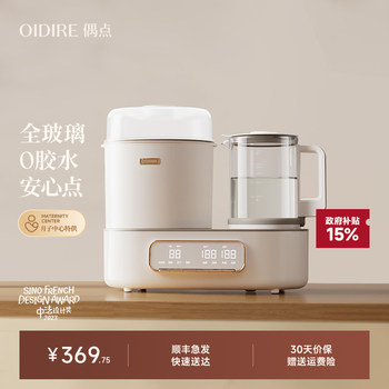 Oidire All-Glass Constant Temperature Kettle, Bottle Sterilization and Drying Two-In-One Heating Device, Special for Warming Breast Milk and Baby Formula