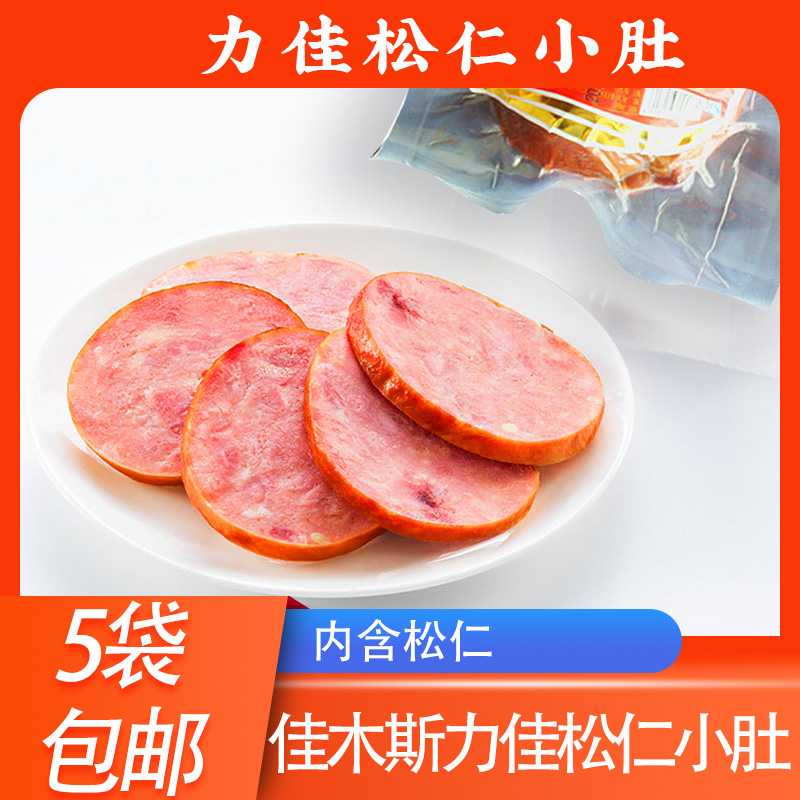 Northeast specialty Jiamusi Lijia red sausage series pine nut meat belly pine nut small belly hotel fast food 300g bag