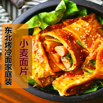 Northeast baked cold noodles Authentic Grilled Cold Noodles Family Dress 20 Slices Breakfast Noodle Leather Specialty Snack with cold noodle sauce