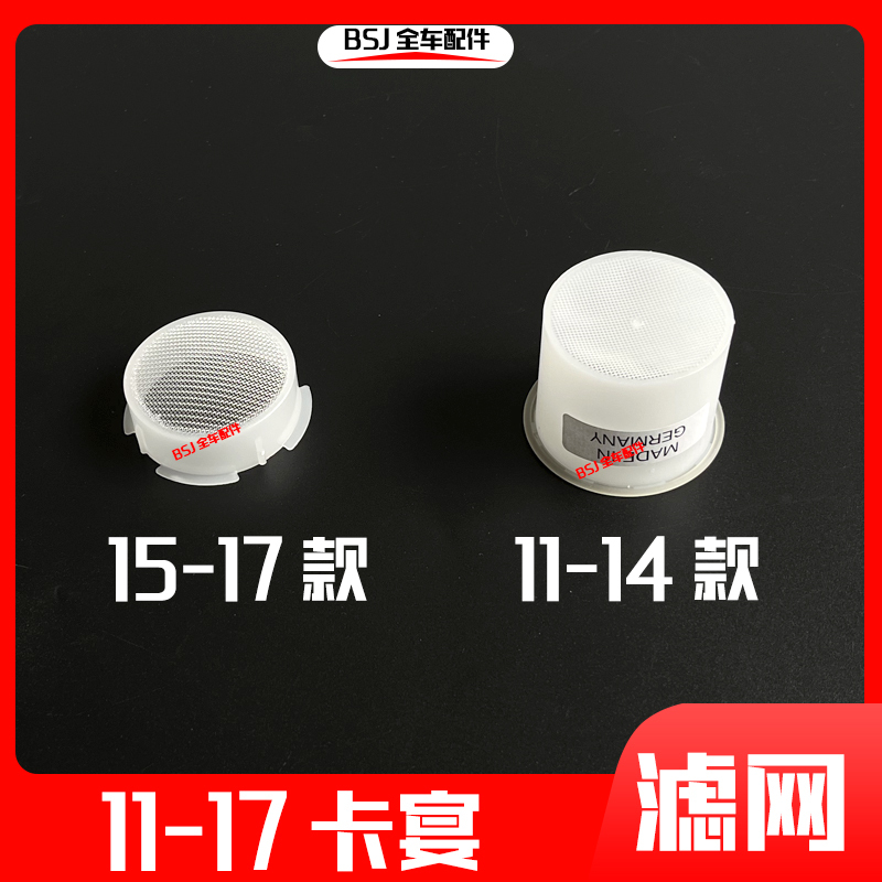 Suitable for Porsche Cayenne Wiper Spray Bottle Filter, Macan Water Adding Pipe, Glass Water Bottle Lid Filter