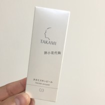 Japanese native takami03 small blue bottle softened horny beauty liquid essence to blackhead closed mouth pore 30ml