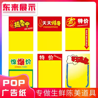 POP poster hand-painted poster POP advertising paper explosion sticker sea newspaper Mall poster price tag