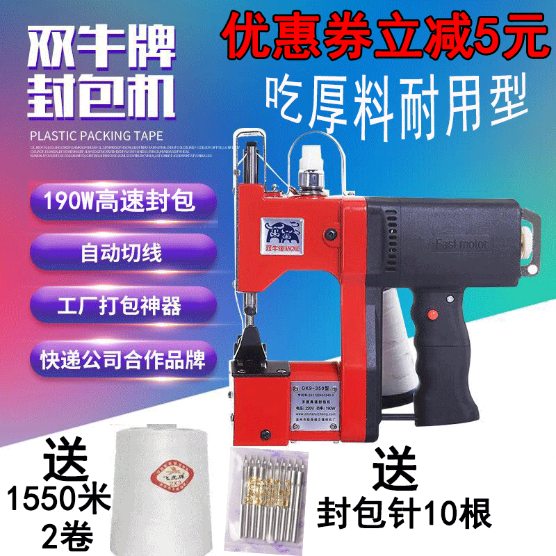 Double Bull Card GK9-350 Portable High-speed Stitch Charter Woven Bag Small Enveloping Feed Rice Bag Enveloping Machine-Taobao