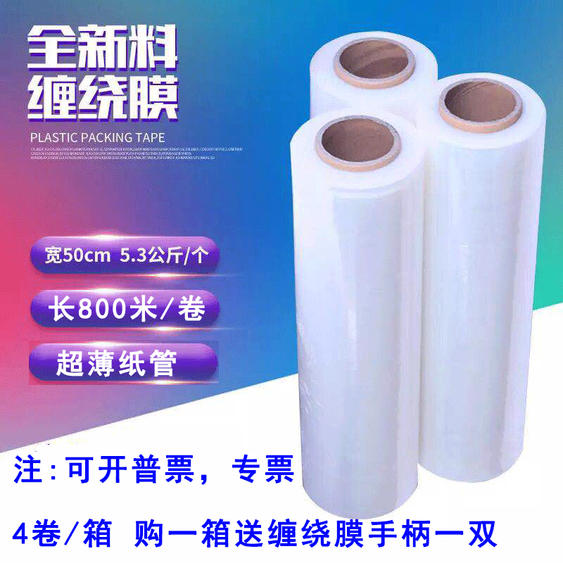 New material PE wrapping film width 50cm industrial fresh-keeping film new material wrapping film stretch film wrapping film wrapping film