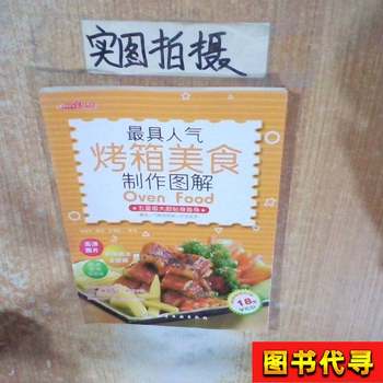 Illustrations of the Most Popular Oven Dishes by Yang Jinshu