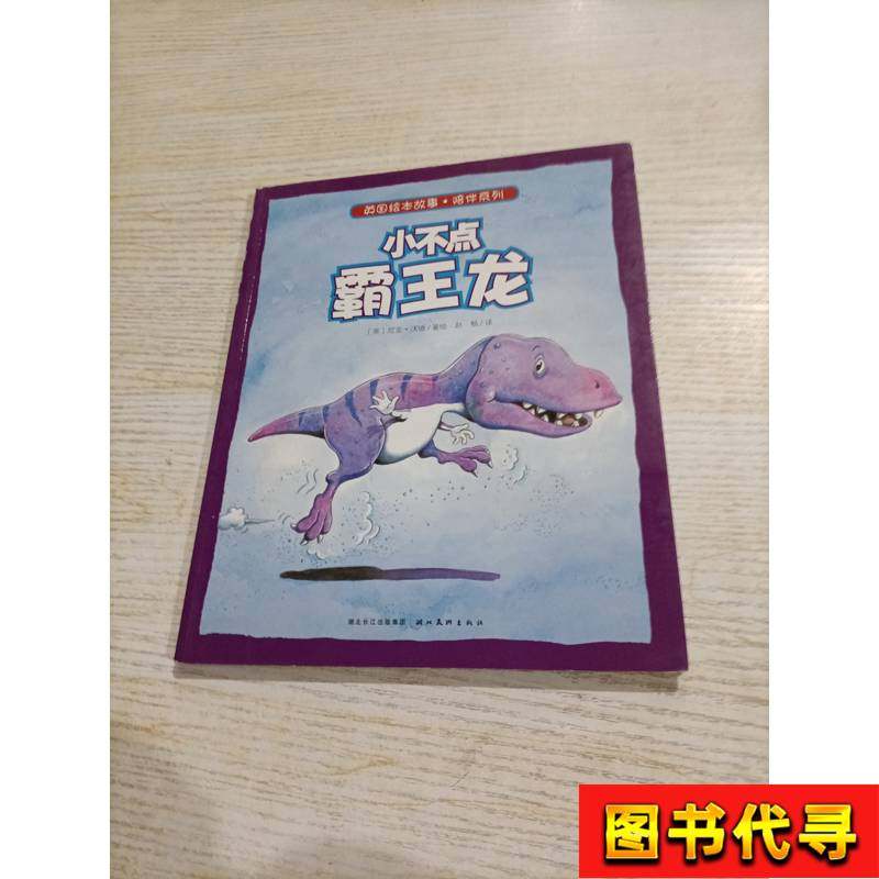 Little Tyrannosaurus Rex, Translated by Zhao Chang; [English] Illustrated and Edited by Ward
