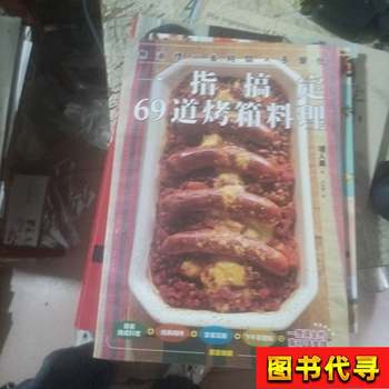 One Finger Can Make 69 Oven Dishes Happen in One Go. Tien Mei 2015-07