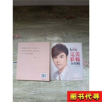 Makeup King Kevin's Complete Guide to Perfect Makeup Kevin, Christopher Anderson