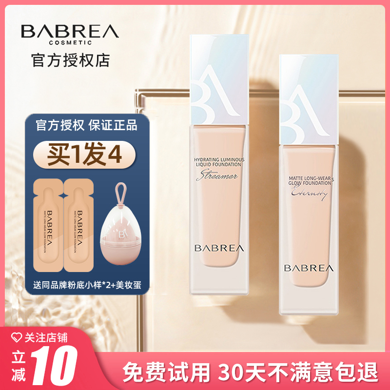 Barbera Powder Bottom Liquid Control Oil Lasting Moisturizing Shade Dry Leather Autumn Winter Student Affordable Barbera Powder Bottom