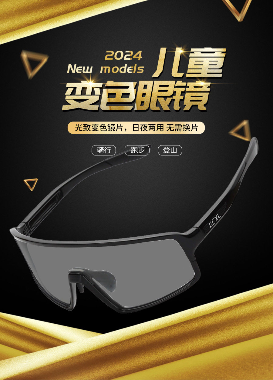 велоочки gcxl儿童款青少年骑行眼镜户外运动变色眼镜自行车轮滑防护眼镜 Elicit