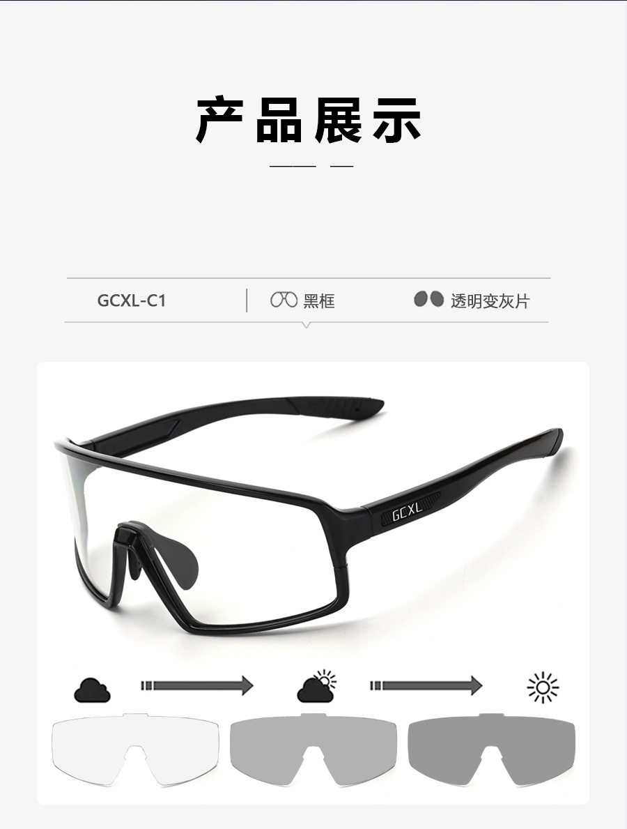 велоочки gcxl儿童款青少年骑行眼镜户外运动变色眼镜自行车轮滑防护眼镜 Elicit
