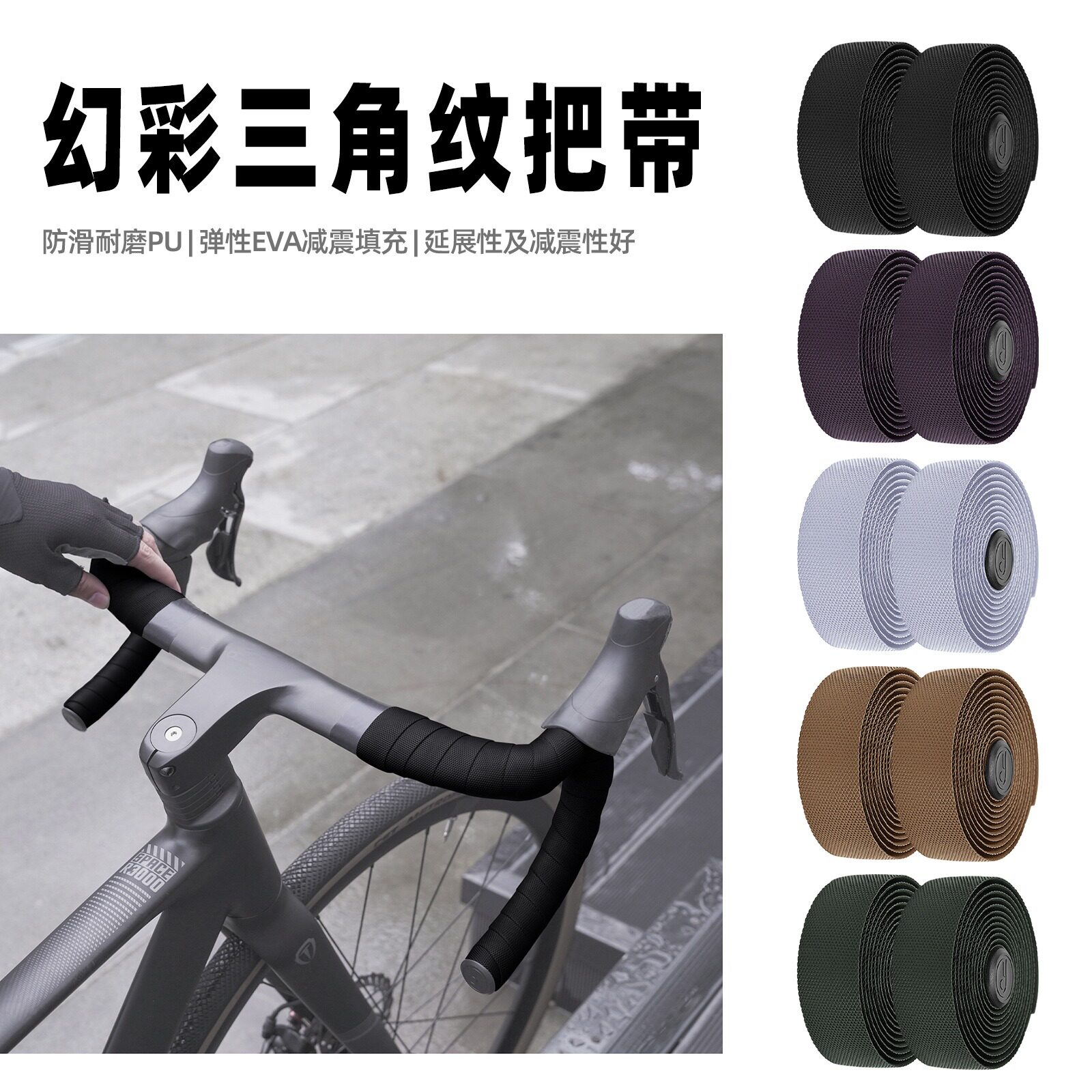 enlee 自行车花纹把带公路车车把缠带超轻防滑耐磨单车绑带把带