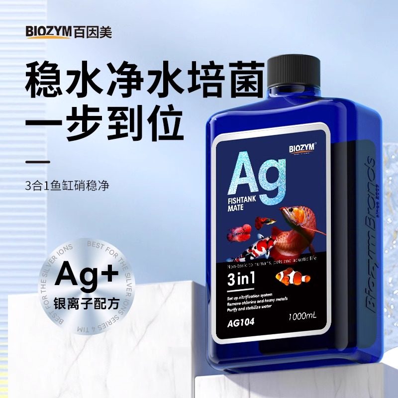 BIOZYM百因美硝化细菌鱼缸水族清澈净水剂净化水质稳定剂消化细菌