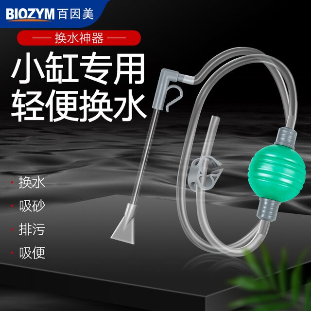 BIOZYM fish tank water changer is easy to absorb and discharge sewage