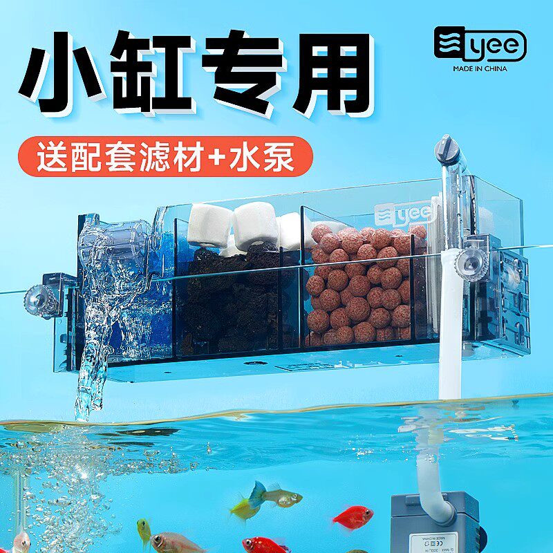 yee 小鱼缸过滤器壁挂式净水循环三合一小型培菌盒外置瀑布过滤器