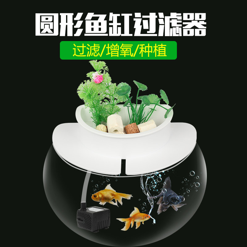 圆形鱼缸过滤器圆型玻璃鱼缸陶瓷金鱼缸增氧泵圆缸静音上置过滤盒