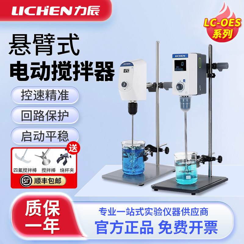 力辰数显电动搅拌器实验室恒速小型高粘度混匀顶置式工业械搅拌机