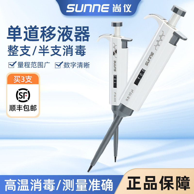 尚仪移液器实验室单道可调加样枪微量定量大容量移液枪1ml5ml10ml