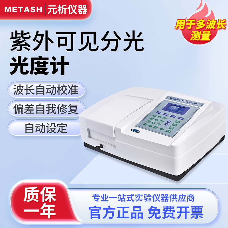 上海元析双光束紫外可见分光光度计UV-5100实验室光谱分析仪