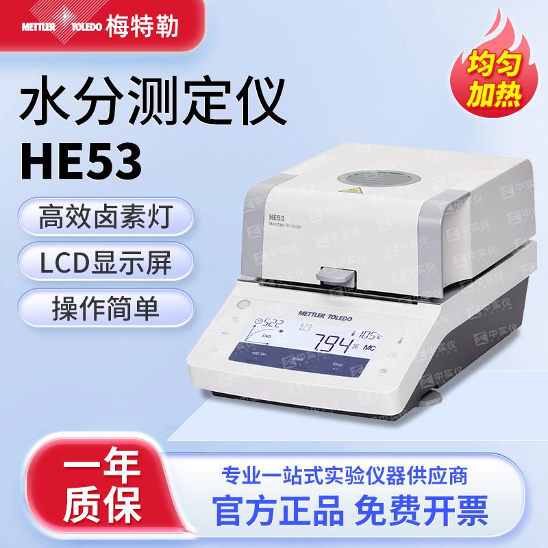 梅特勒托利多快速水分测定仪粮食玉米饲料茶叶药材卤素水份检测仪