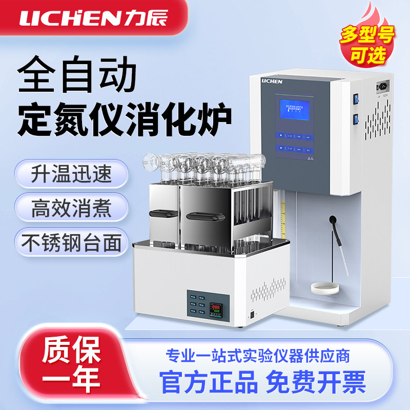 力辰凯氏定氮仪测定仪 实验室蛋白质测定设备 LC-KDN系列自动定氮机