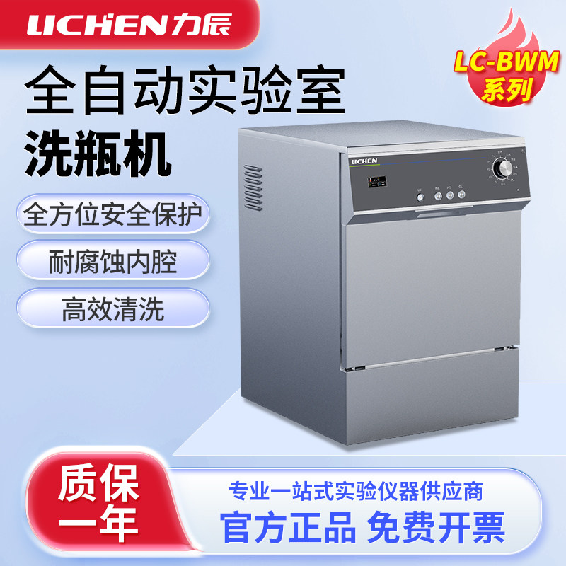 力辰全自动洗瓶机实验室玻璃器皿冲瓶器烧杯烧瓶清洗加烘干清洗机