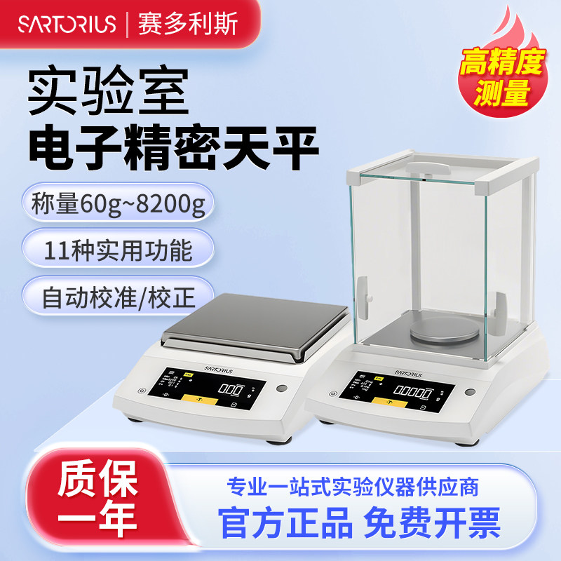 赛多利斯BSA623I电子分析天平0.0001g0.1mg实验室万分之一电子称