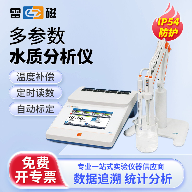 上海雷磁多参数水质分析仪DZS-706ph计电导率仪ORP计盐度溶解氧仪