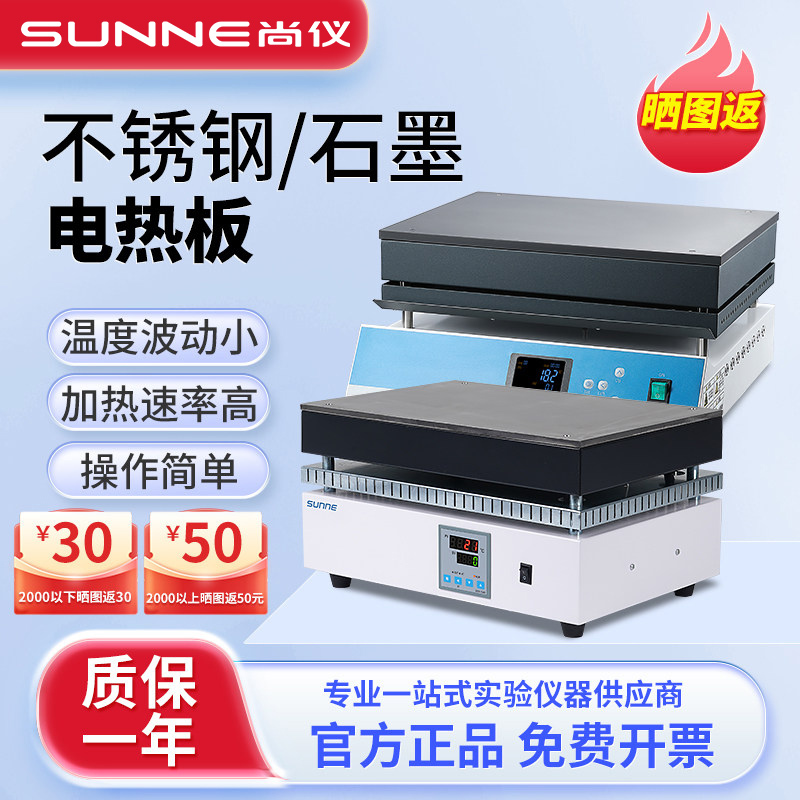 Shangyi Graphite Electric Heating Plate Laboratory Preheating Platform Digital Display Corrosion-Resistant Constant Temperature Stainless Steel Heating Plate 50-420 Degrees Shangyi Graphite Electric Heating Plate Laboratory Preheating Platform Digital Display Corrosion-Resistant Constant Temperature Stainless Steel Heating Plate 50-420 Degrees