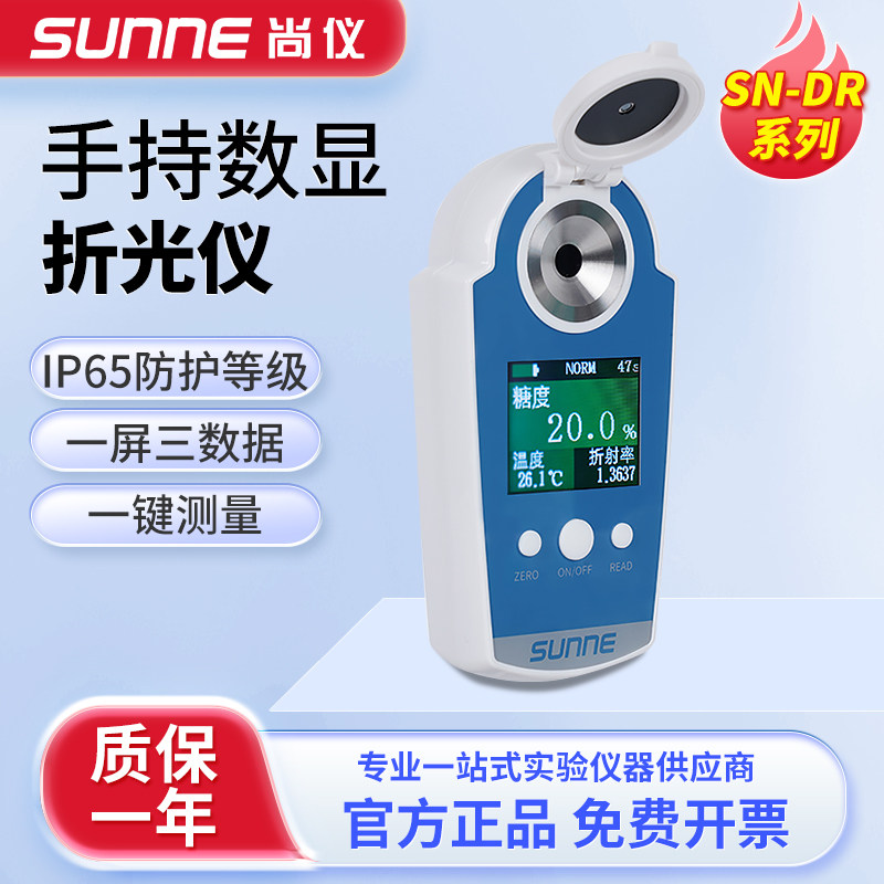 上海尚仪数显折光仪手持式糖度仪高精度含糖分饮料水果甜度测试仪
