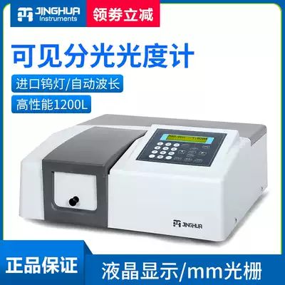 Shanghai Jinghua 721722NS Digital display visible spectrophotometer Spectrometer Ultraviolet spectrophotometer 752N