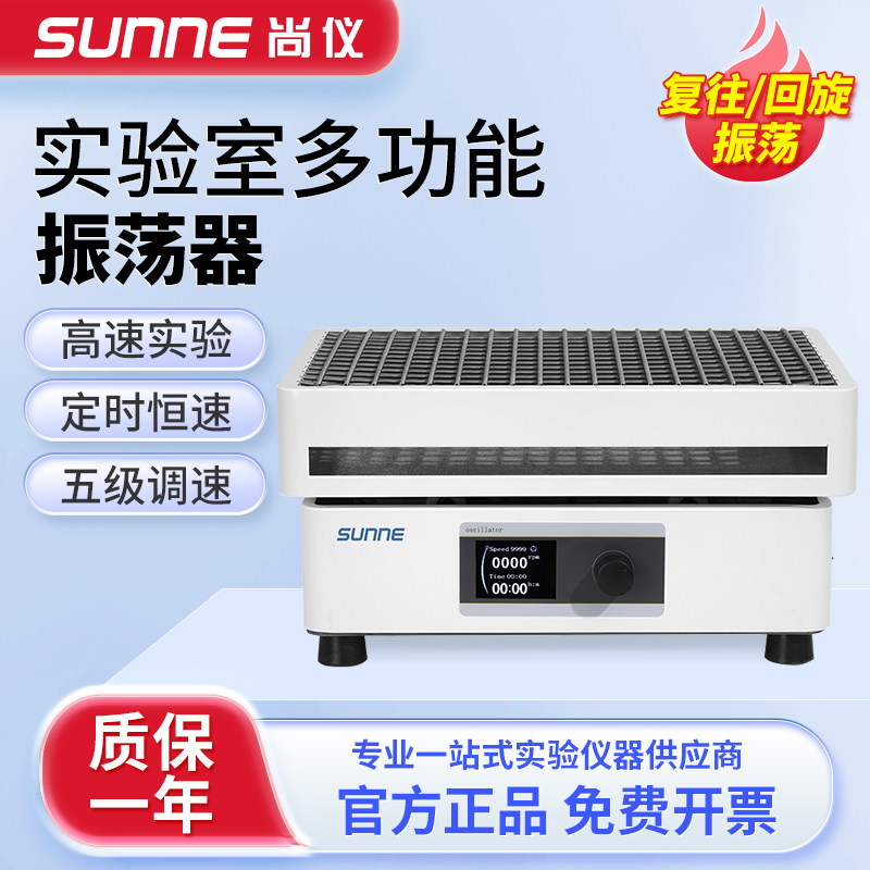 尚仪调速多功能数显往复式回旋多用振荡器实验室Y5菌种培养摇床
