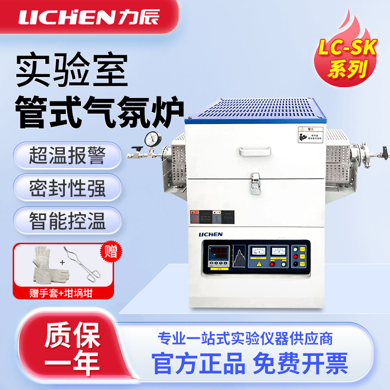 上海力辰管式气氛炉实验室工业高温真空炉1700℃管式电阻炉马弗炉