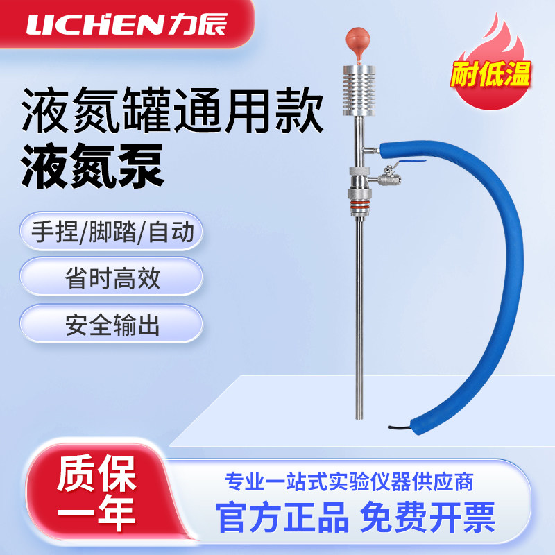 上海力辰液氮泵液氮喷枪液氮罐手捏脚踏式全自动压力排氮泵增压泵