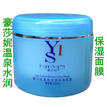 Beauty salon dedicated Hausani hot spring moisturizing moisturizing mask cream 250ml brightens the skin and replenishes moisture