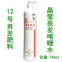 Riyantang hair nourishing fertilizer crystal bright hair No. 12 gel water moisturizing styling hair care refreshing flavor 750ml