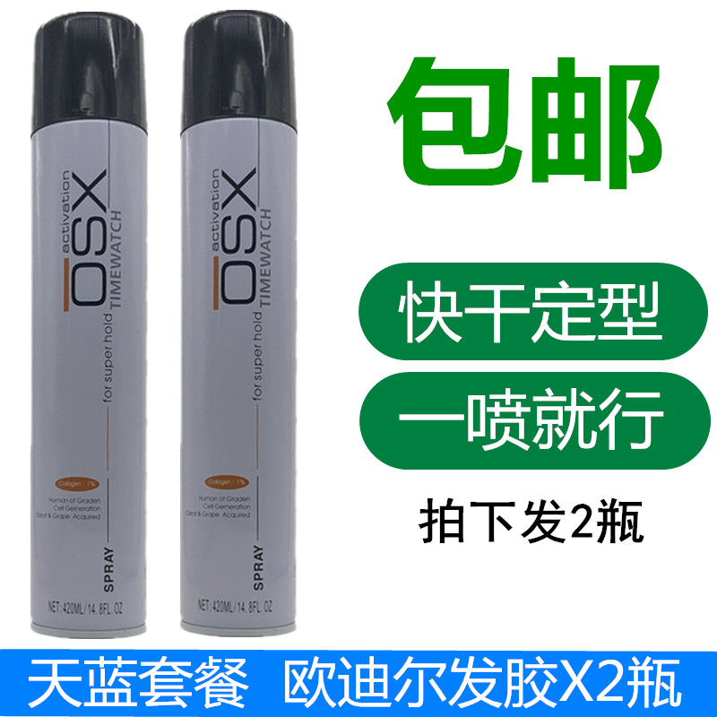  OSX Xuxiu Odil Cool Handing Out Glue Powerful Styling Spray Hair Gel Long-lasting hard XSO