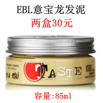 Yibaolong EBL diss matte hair mud 85ml fluffy short hair hair styling stereotypes mens special hair wax