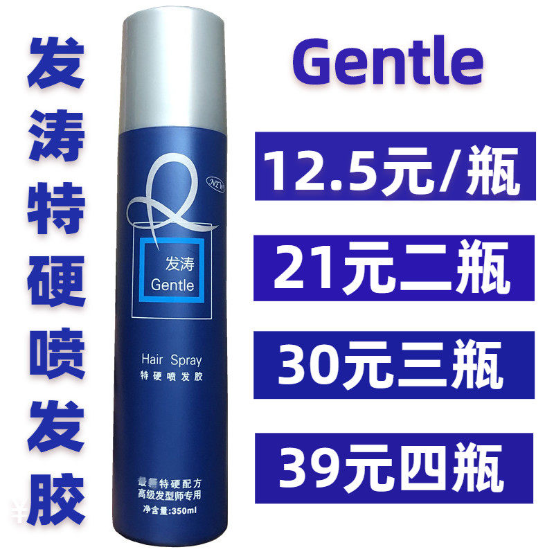 Hair gel spray stereotyped powerful and tasteless fluffy styling female men's special hard dry hair gel king 350ML