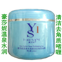 Hausani Hot Spring Moisturizing Cleansing Exfoliating Gel 250ml Gentle Exfoliation to Remove Skin Dirt
