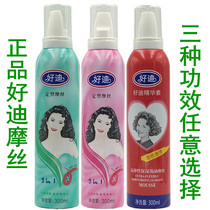 Goody Moss 300ml stereotyped mousse vitality moisturizing three-in-one mens strong stereotyped foam spray