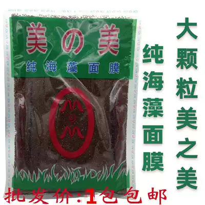 Meimei Seaweed Mask Granules 500g Large Granules Natural Thailand Imported Sea Bath Mud