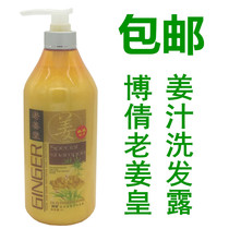 Boqian Lao ginger Wang ginger shampoo with water dew stop itch to clear and smooth control oil to increase hair and hair