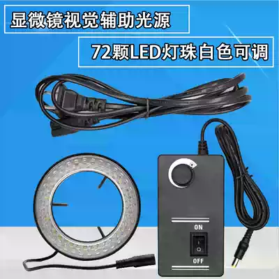 Microscope ring light source large diameter plastic lamp holder white LED inner diameter 72MM adjustable high light source