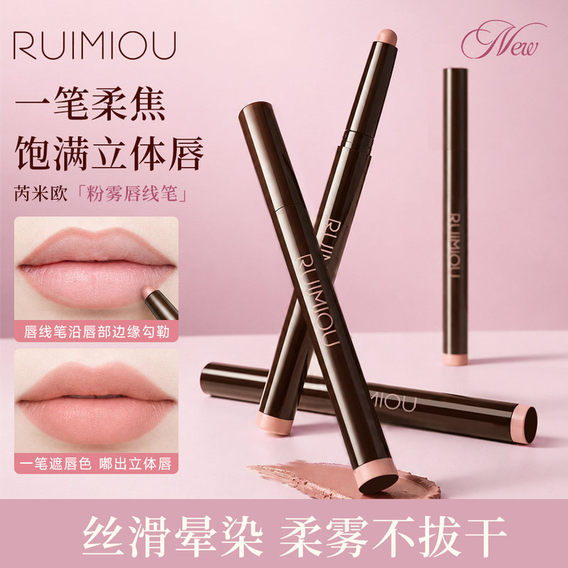 Fake Skin Tone Powder Mist Lip Liner Naturally Outlines Natural Lip Shape, Shadowing, Nude Base Lipstick, Lip Pencil, Under-Eye Concealer Pencil