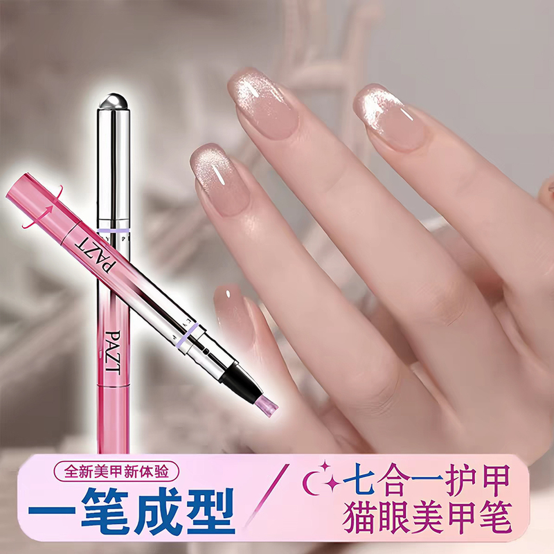 2026 New Cat Eye Nail Polish Gel Seven-In-One Magnetic Bead All-In-One Nail Protection Lazy Nail Polish Nude Base Gel Nail Art Pen 2026 New Cat Eye Nail Polish Gel Seven-In-One Magnetic Bead All-In-One Nail Protection Lazy Nail Polish Nude Base Gel Nail Art Pen